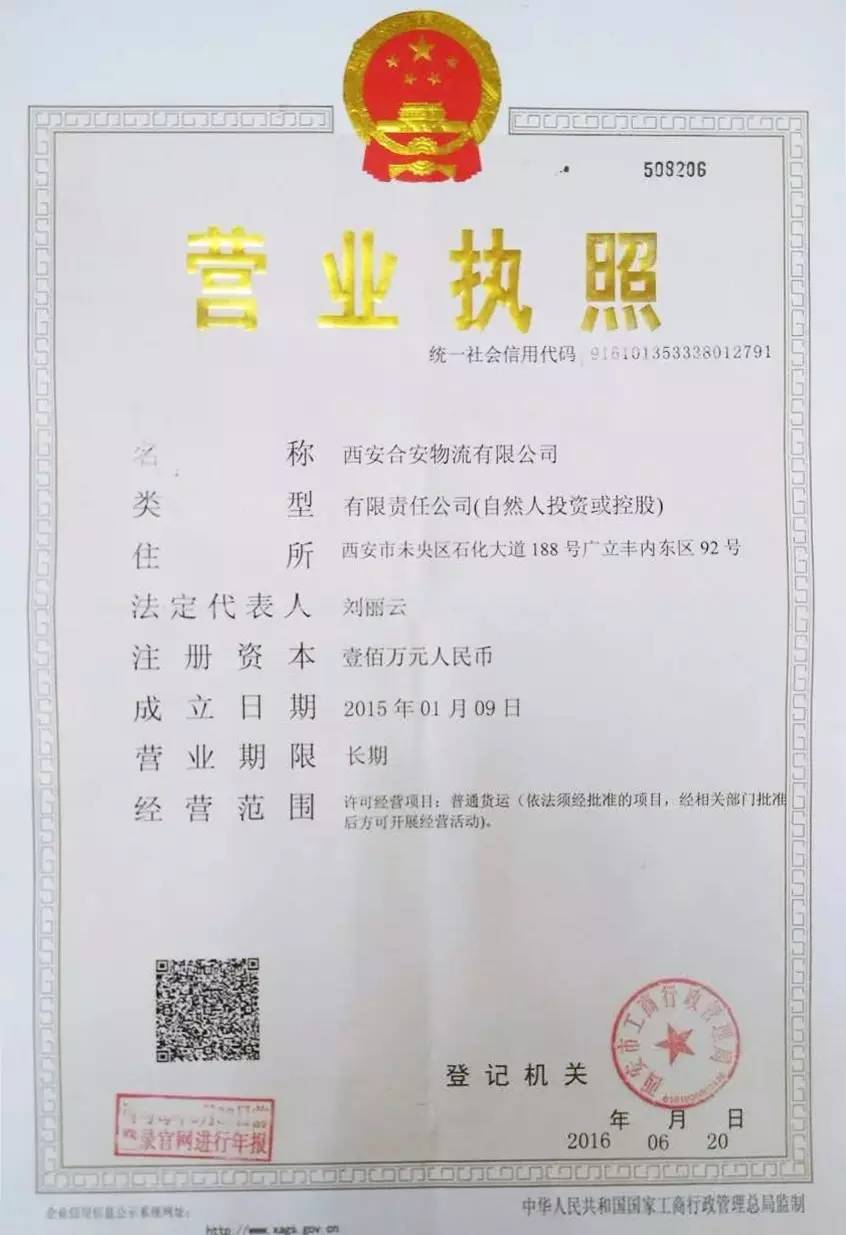 西安合安物流与西安注册公司 一站式企业设立指南