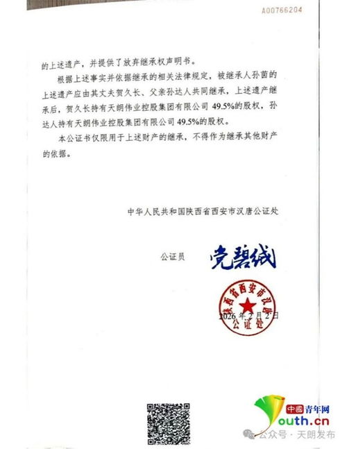 天朗集团股权继承事宜落地，内部治理仍陷纠纷 西安注册公司